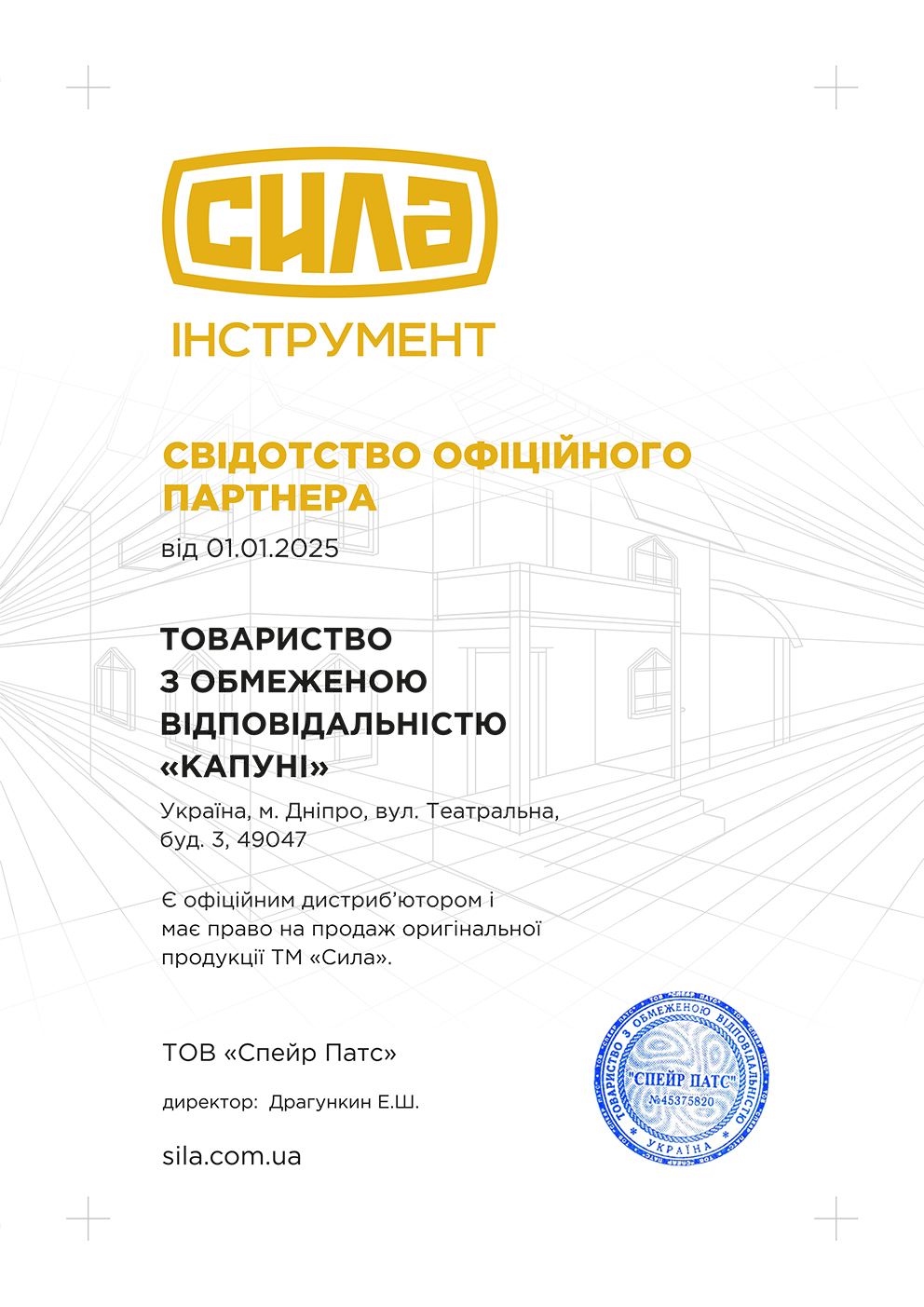 Сертифікат TM СИЛА